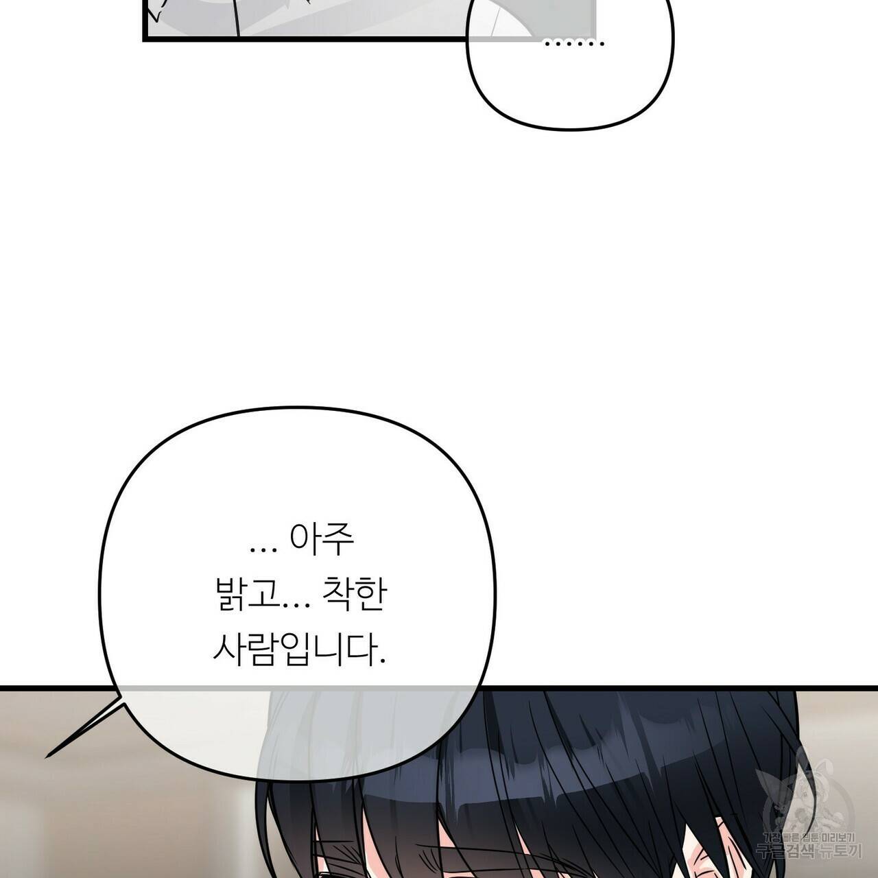 무향의 궤적 31화 9