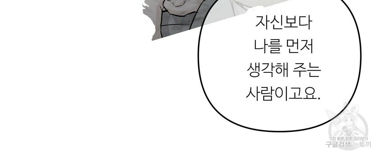 무향의 궤적 31화 12