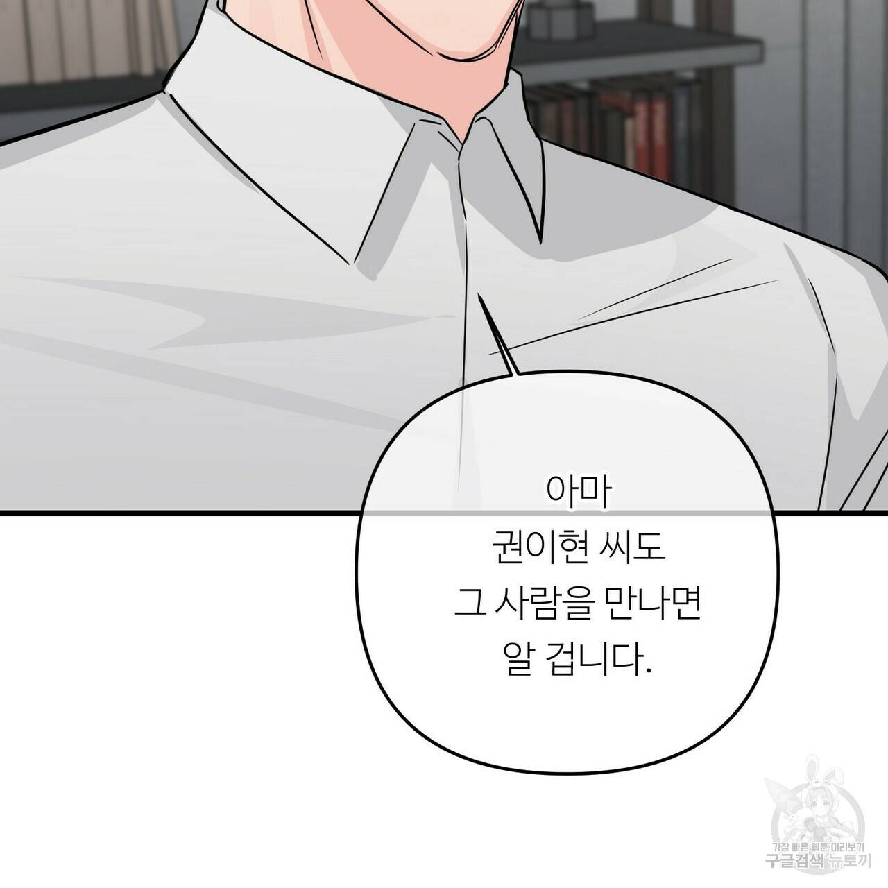 무향의 궤적 31화 14