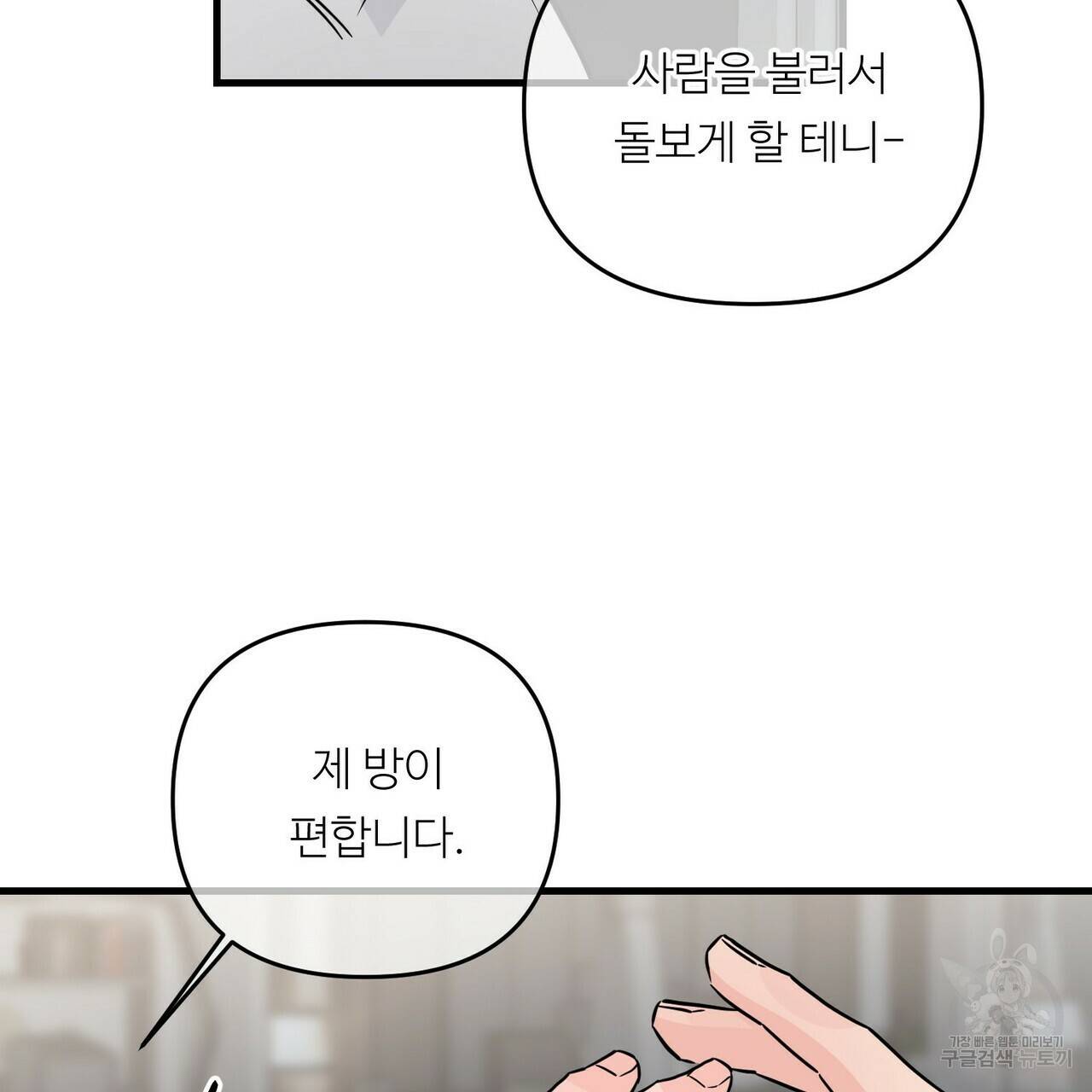 무향의 궤적 31화 23