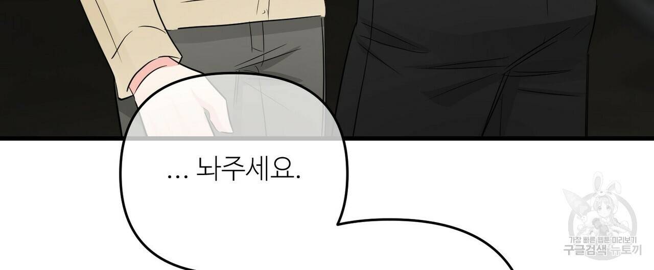 무향의 궤적 31화 28