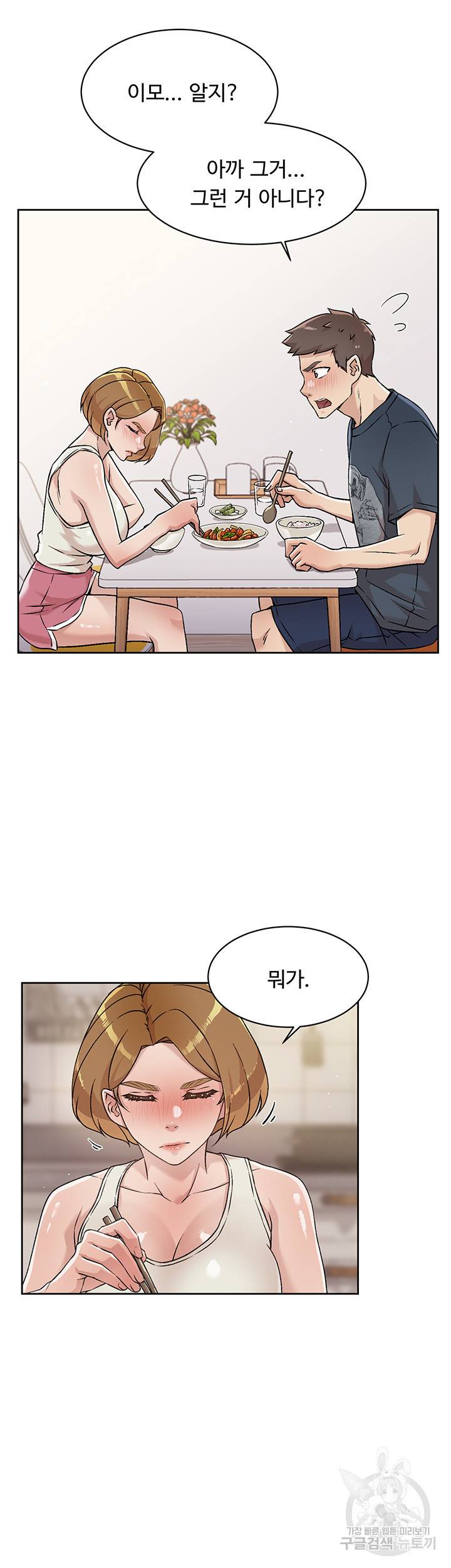 절친의 모든 것 35화 11