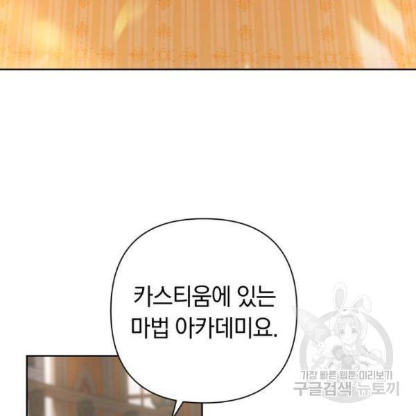 마법사가 죽음을 맞이하는 방법 마법사가 죽음을 맞이하는 방 4화 3