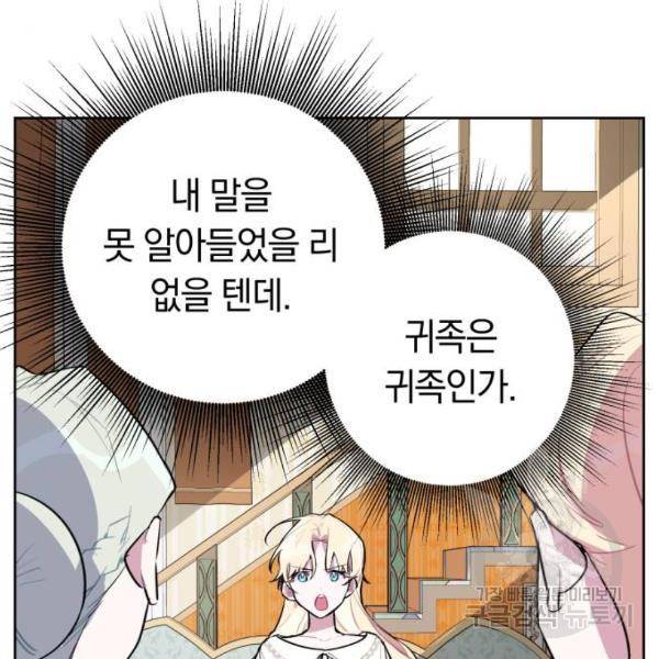 마법사가 죽음을 맞이하는 방법 마법사가 죽음을 맞이하는 방 4화 7