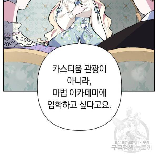 마법사가 죽음을 맞이하는 방법 마법사가 죽음을 맞이하는 방 4화 8