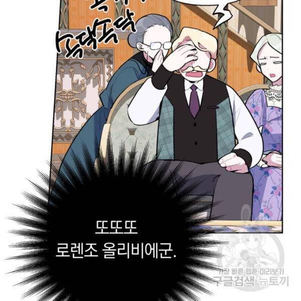 마법사가 죽음을 맞이하는 방법 마법사가 죽음을 맞이하는 방 4화 11