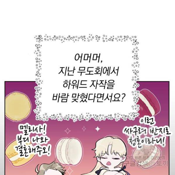 마법사가 죽음을 맞이하는 방법 마법사가 죽음을 맞이하는 방 4화 21