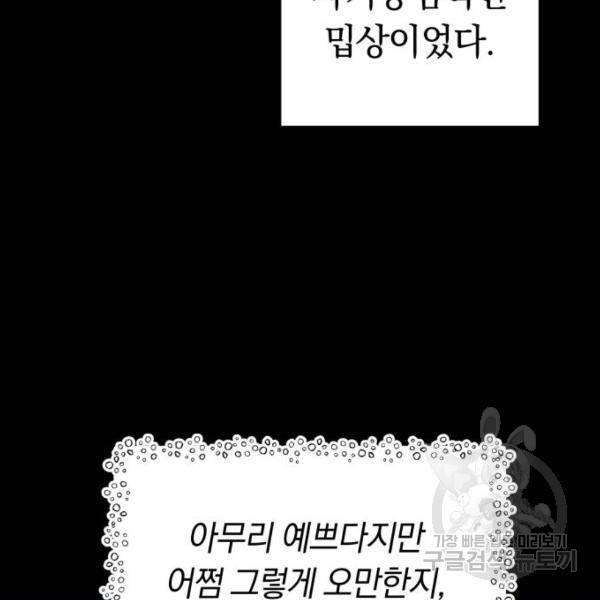 마법사가 죽음을 맞이하는 방법 마법사가 죽음을 맞이하는 방 4화 24