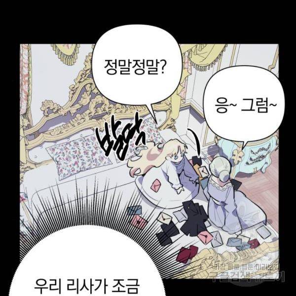 마법사가 죽음을 맞이하는 방법 마법사가 죽음을 맞이하는 방 4화 27