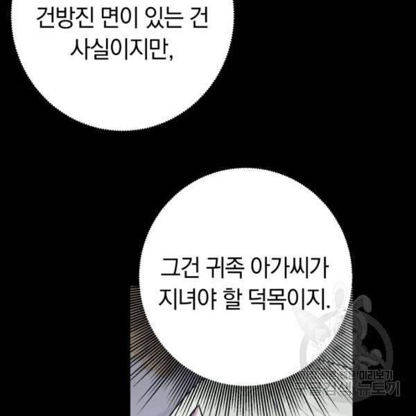 마법사가 죽음을 맞이하는 방법 마법사가 죽음을 맞이하는 방 4화 28