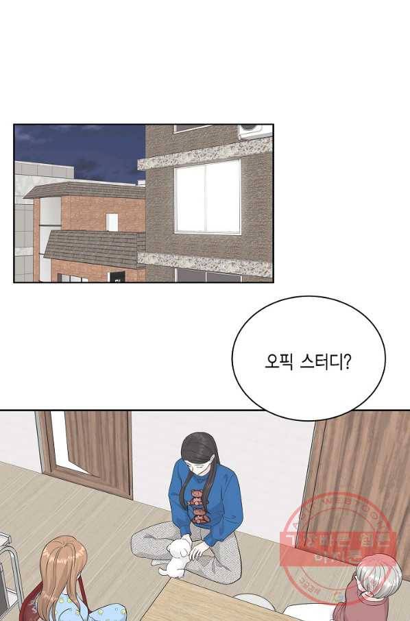 샐러드 데이즈 - 61화 1