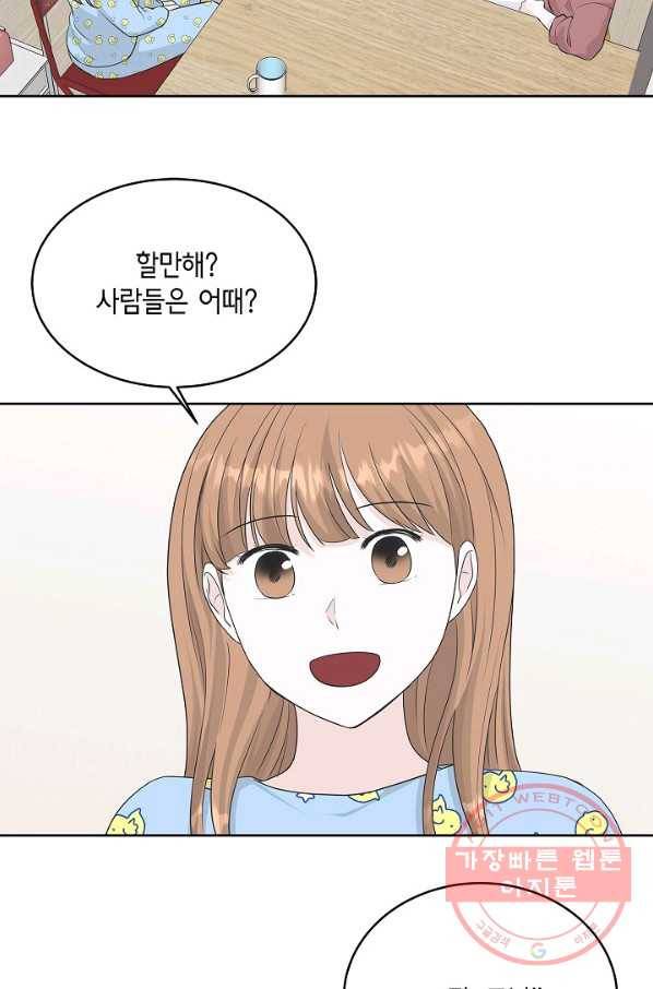 샐러드 데이즈 - 61화 2
