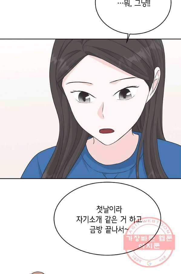 샐러드 데이즈 - 61화 3