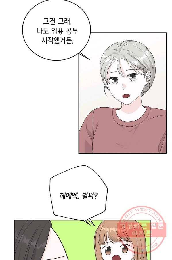 샐러드 데이즈 - 61화 5