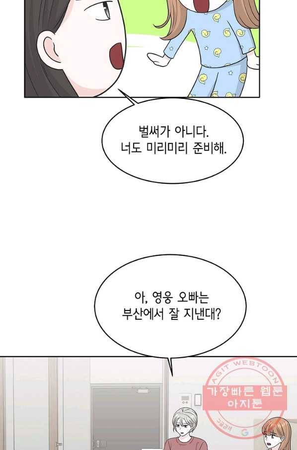 샐러드 데이즈 - 61화 6