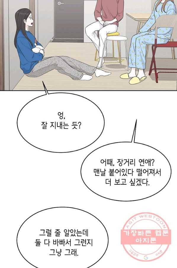 샐러드 데이즈 - 61화 7