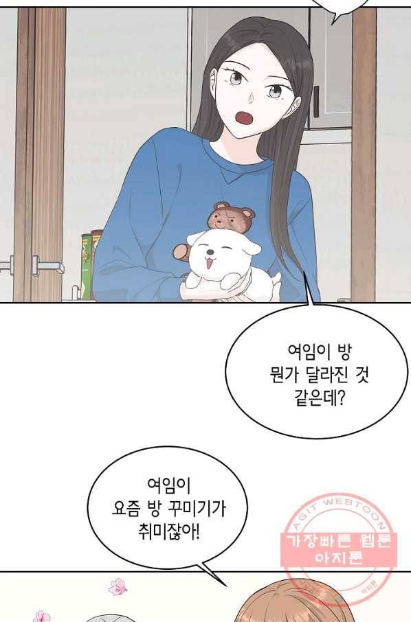 샐러드 데이즈 - 61화 10
