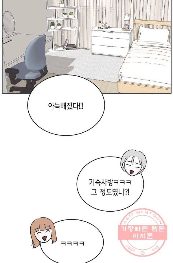 샐러드 데이즈 - 61화 12