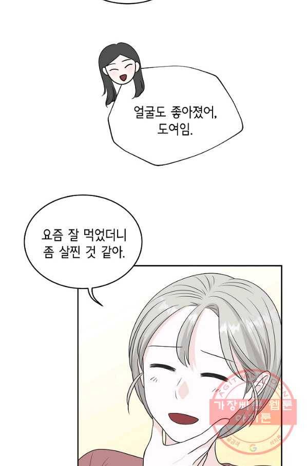 샐러드 데이즈 - 61화 13
