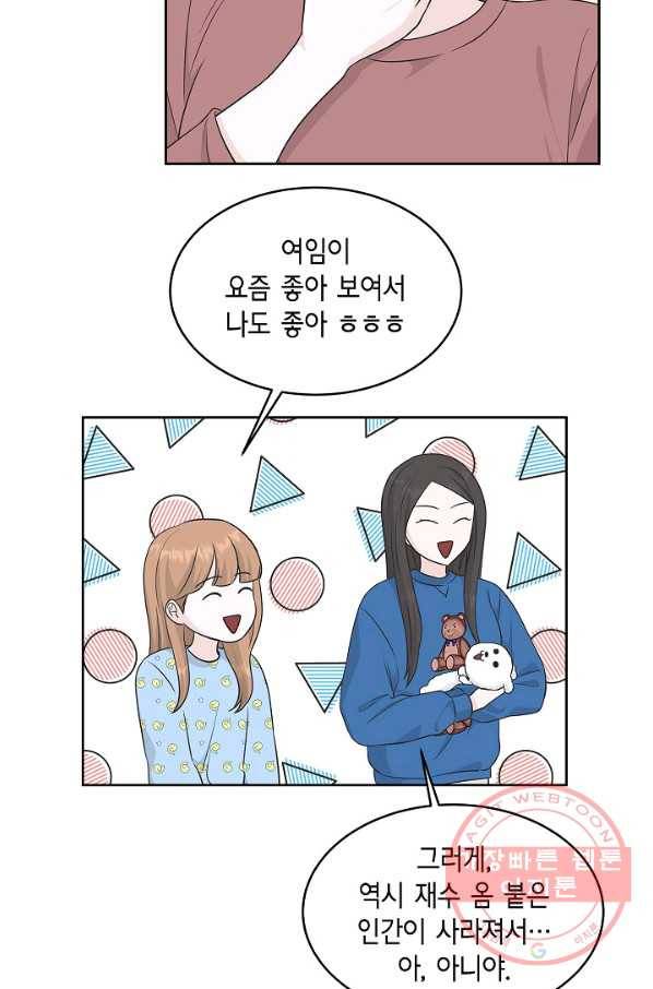 샐러드 데이즈 - 61화 14