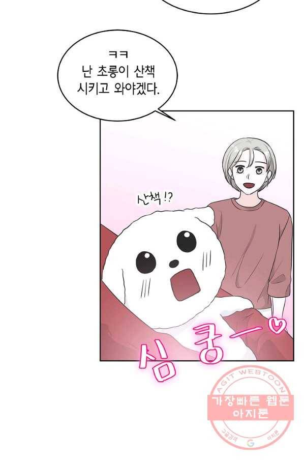 샐러드 데이즈 - 61화 15