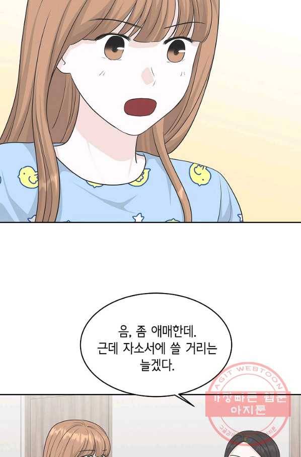 샐러드 데이즈 - 61화 19
