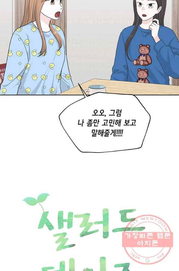 샐러드 데이즈 - 61화 20