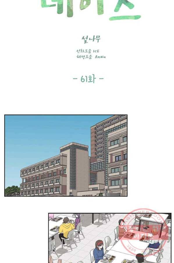 샐러드 데이즈 - 61화 21