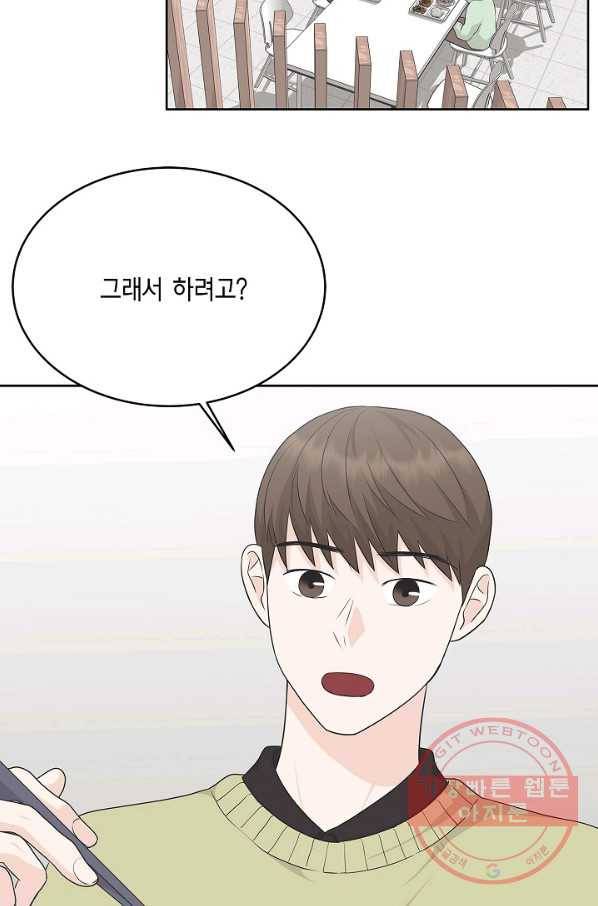 샐러드 데이즈 - 61화 22