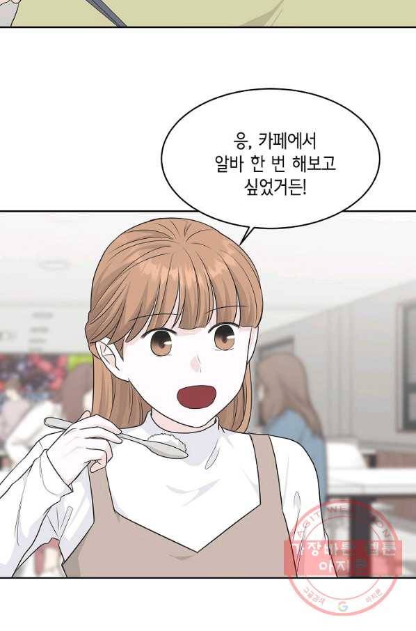 샐러드 데이즈 - 61화 23