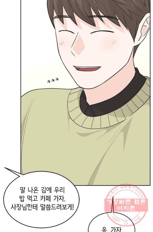 샐러드 데이즈 - 61화 25