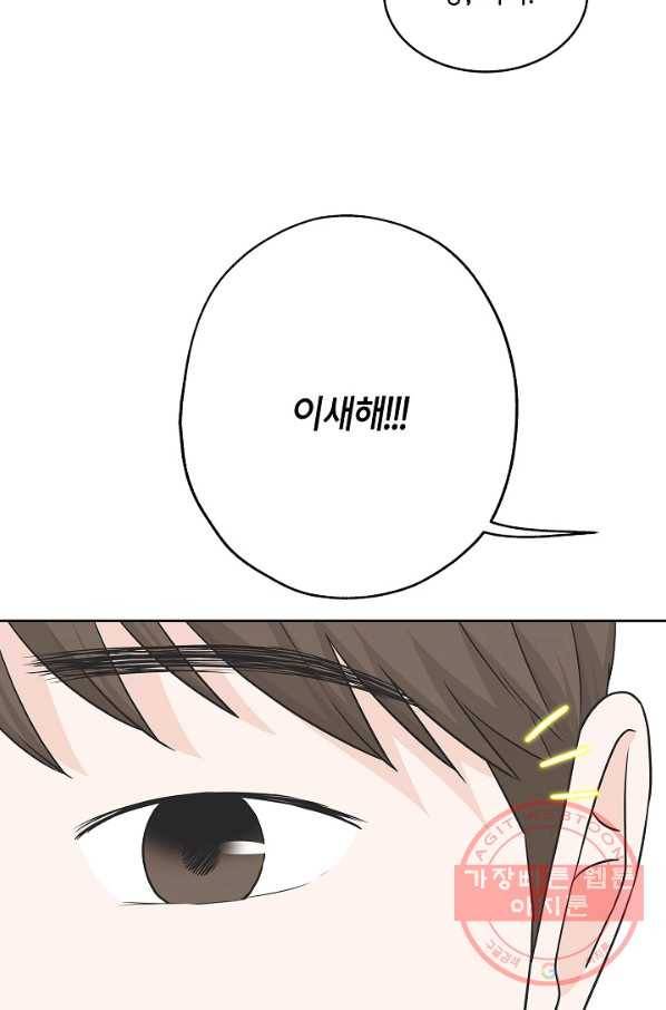 샐러드 데이즈 - 61화 26