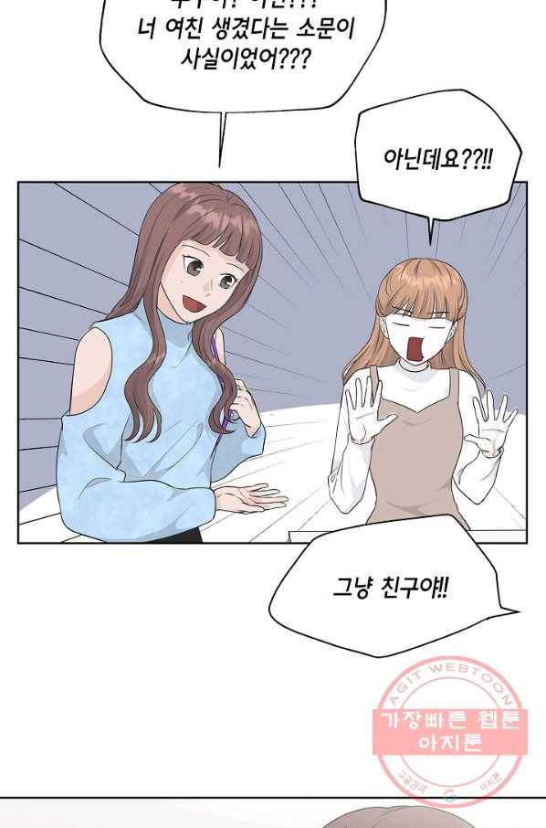 샐러드 데이즈 - 61화 34