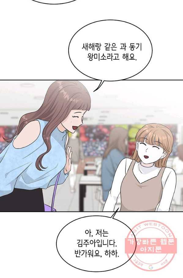샐러드 데이즈 - 61화 38