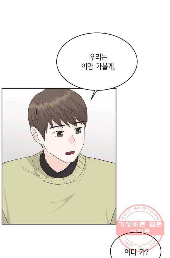샐러드 데이즈 - 61화 39