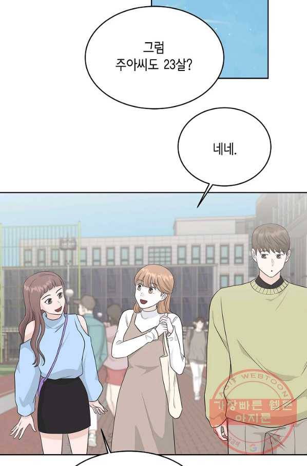 샐러드 데이즈 - 61화 43