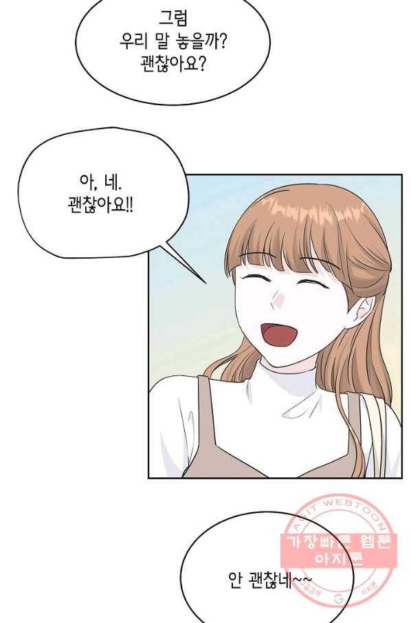샐러드 데이즈 - 61화 44