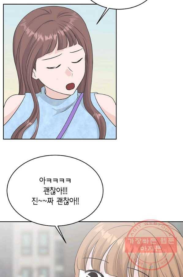 샐러드 데이즈 - 61화 45
