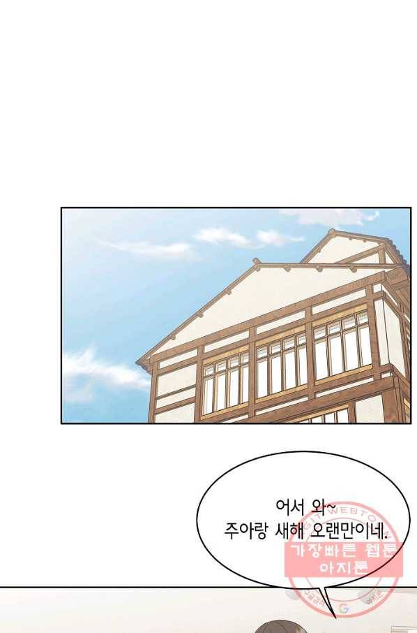 샐러드 데이즈 - 61화 48