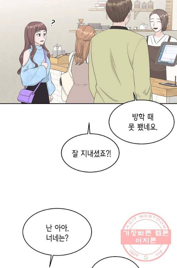샐러드 데이즈 - 61화 49