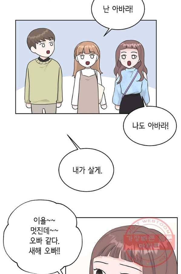 샐러드 데이즈 - 61화 50