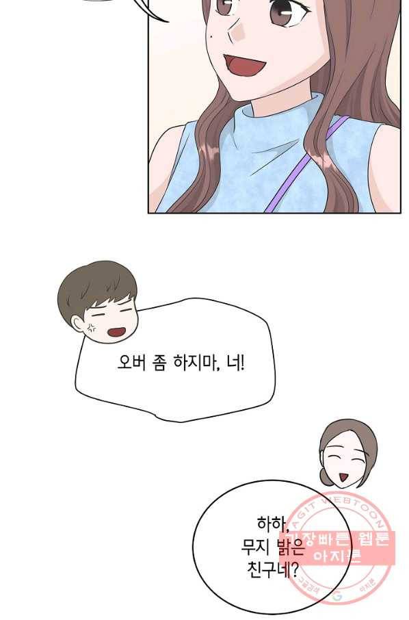 샐러드 데이즈 - 61화 51
