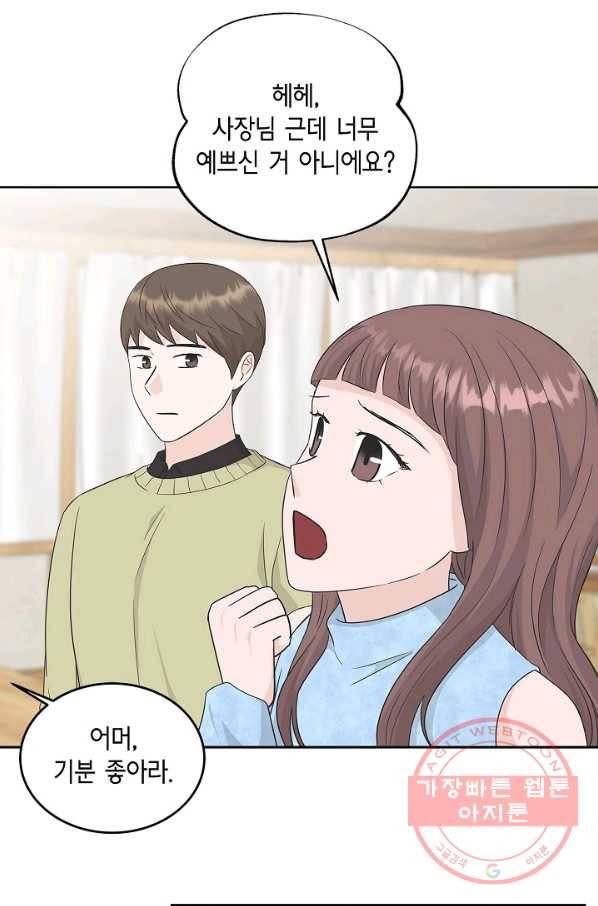 샐러드 데이즈 - 61화 52
