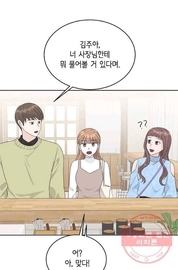 샐러드 데이즈 - 61화 54
