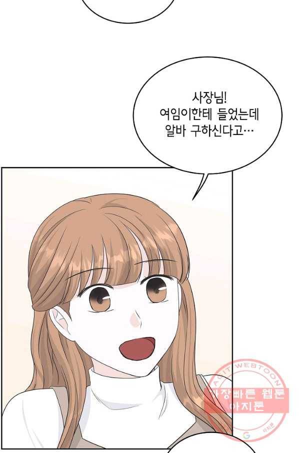 샐러드 데이즈 - 61화 55