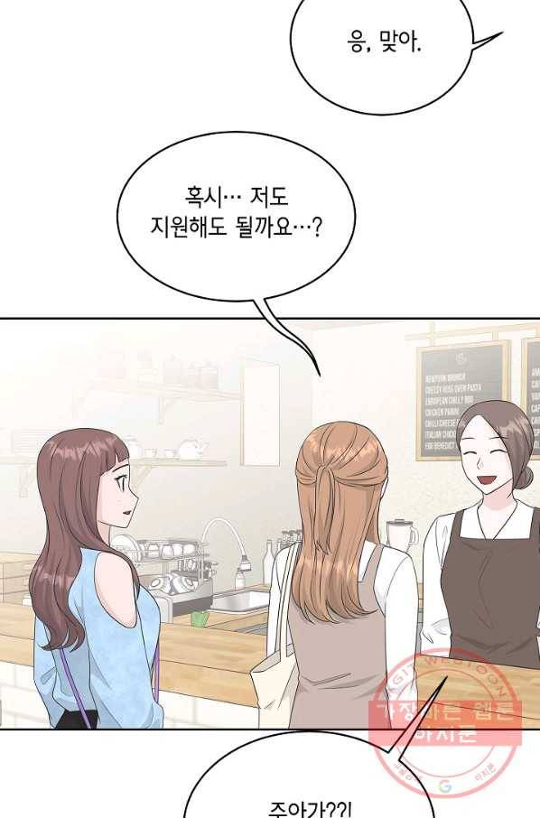 샐러드 데이즈 - 61화 56
