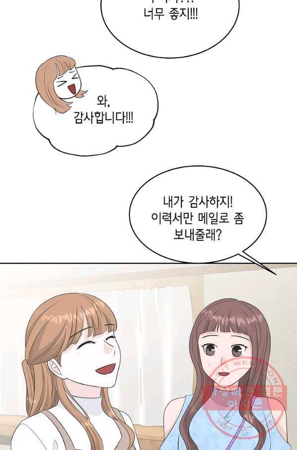샐러드 데이즈 - 61화 57