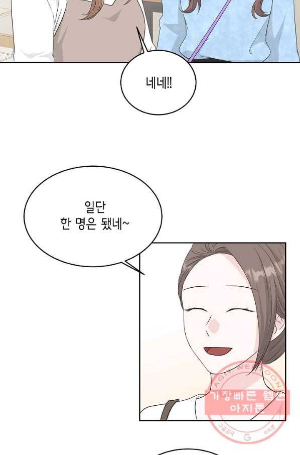 샐러드 데이즈 - 61화 58
