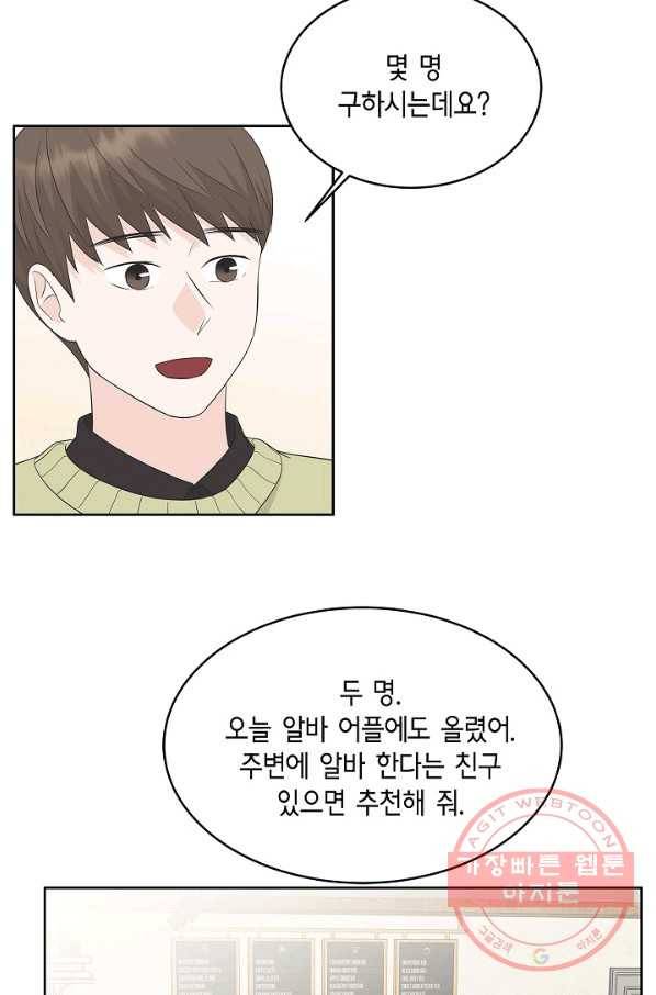 샐러드 데이즈 - 61화 59