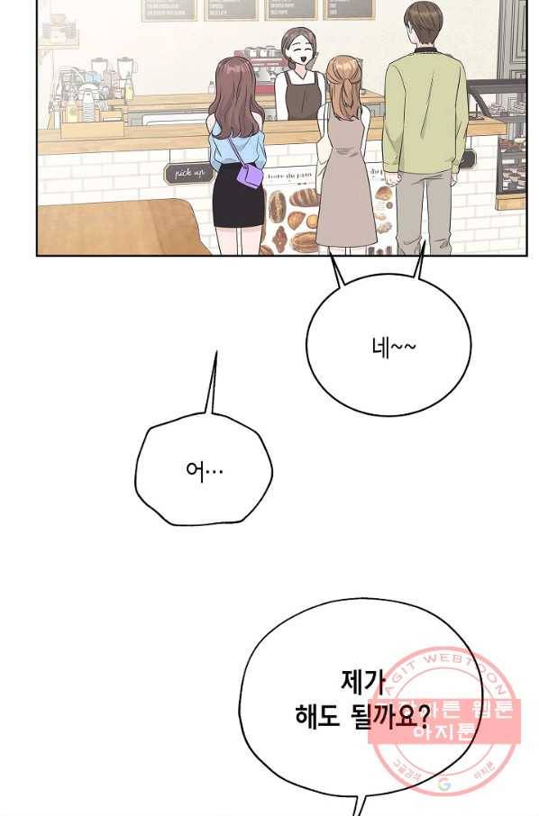샐러드 데이즈 - 61화 60